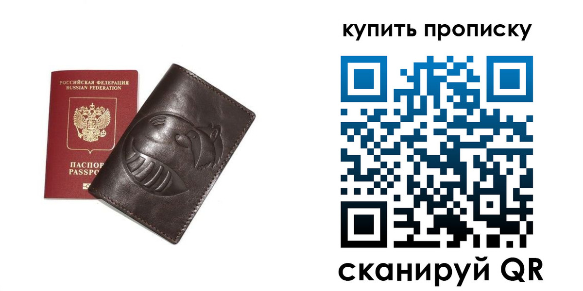 прописка в квартире в Палласовке