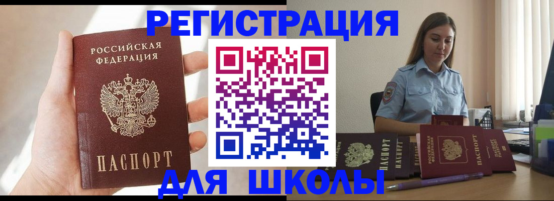 временная прописка в Палласовке