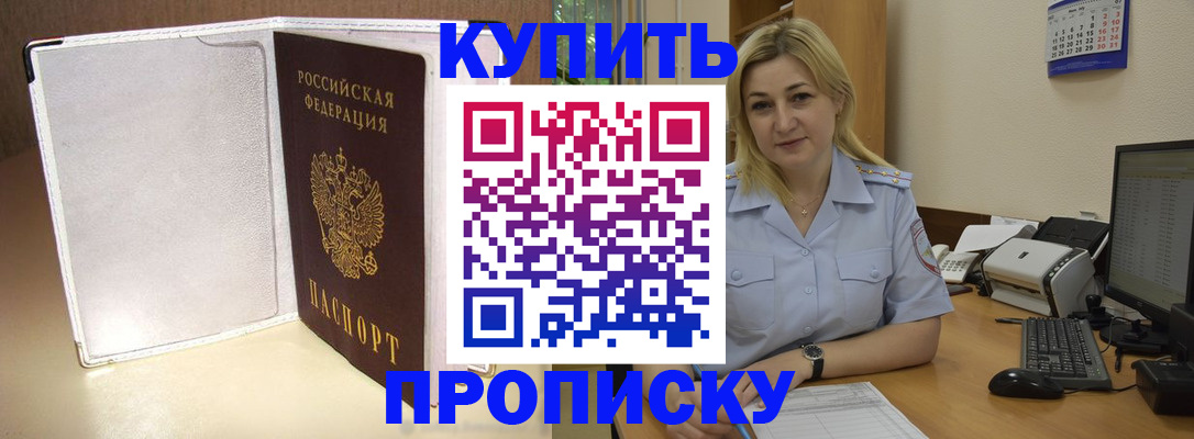 временная регистрация надежно в Палласовке