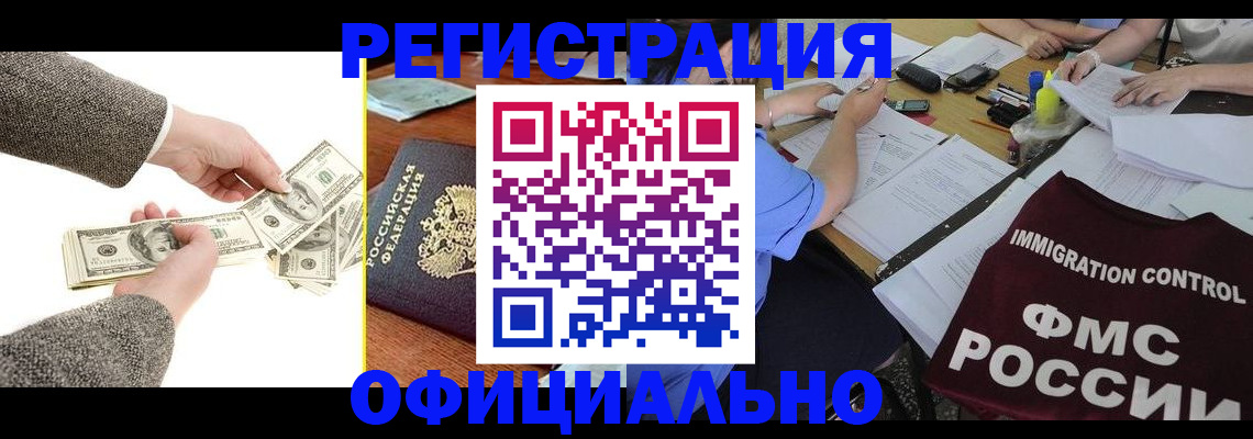 прописка в Палласовке